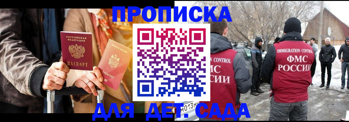 временная регистрация для всех в Никольском