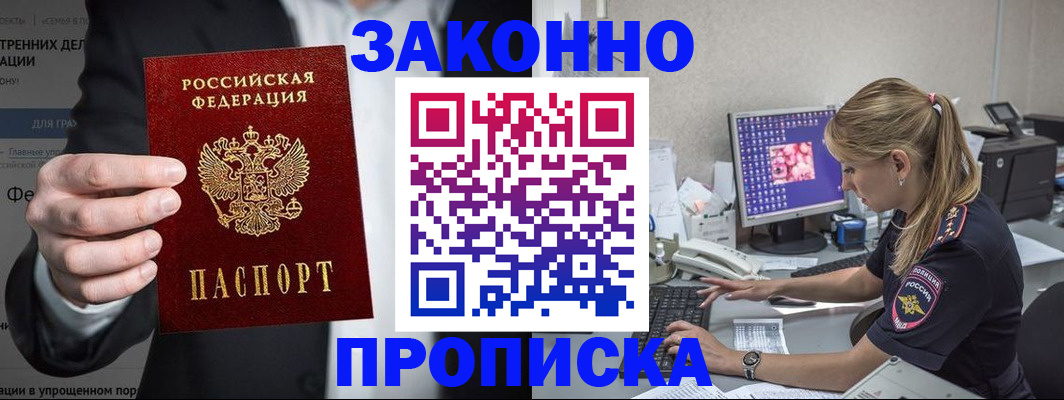 купить прописку в Никольском
